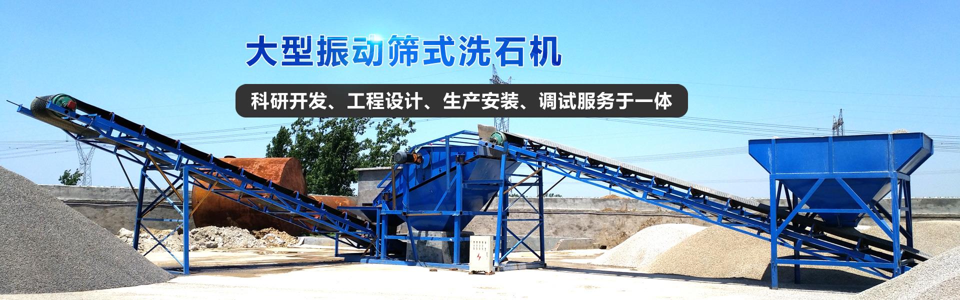 洗石機